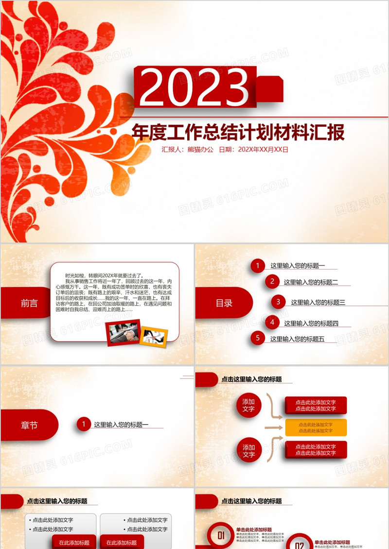 工作计划述职报告PPT