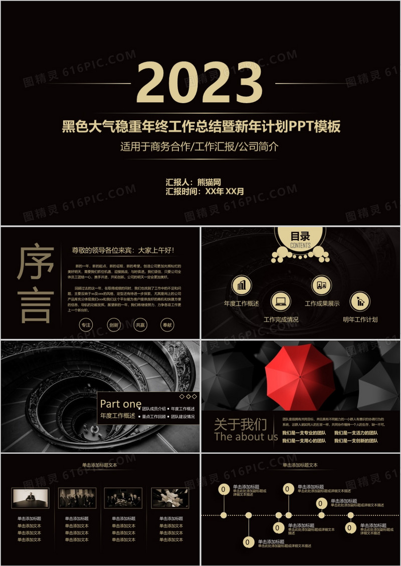 黑色大气稳重年终总结计划公司介绍PPT