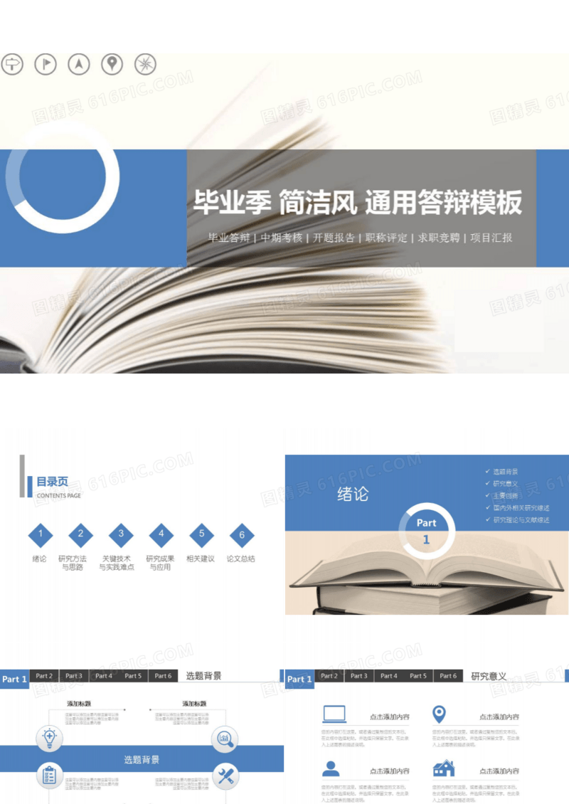 毕业季 简洁风 通用答辩