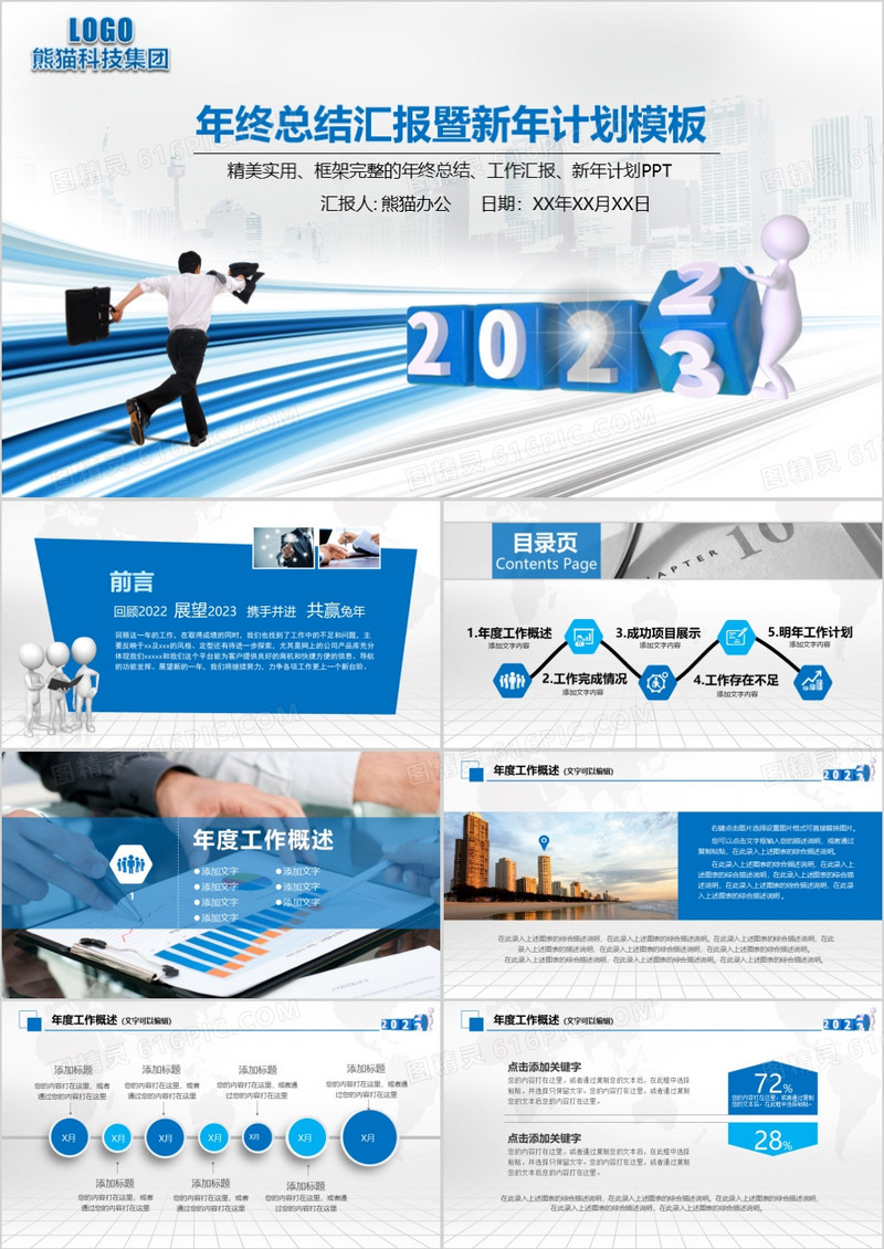 2023年终总结新年计划述职报告PPT