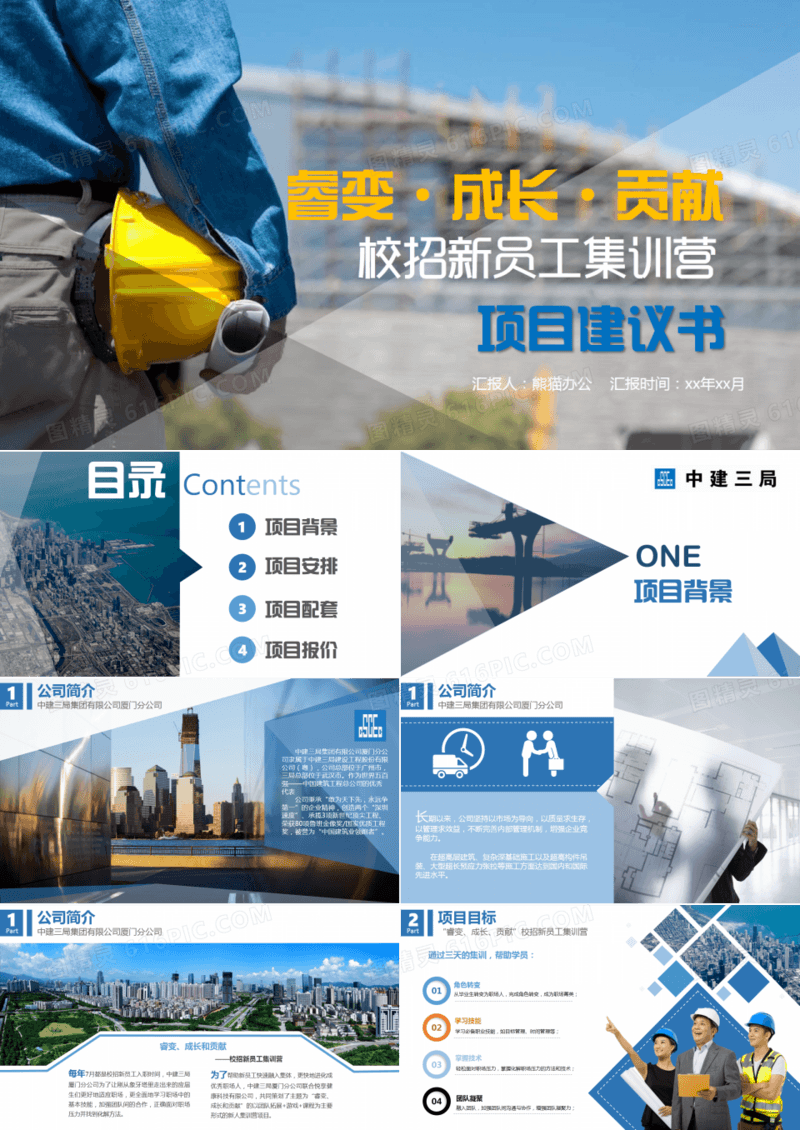 行业高清商务深蓝主题PPT模板下载