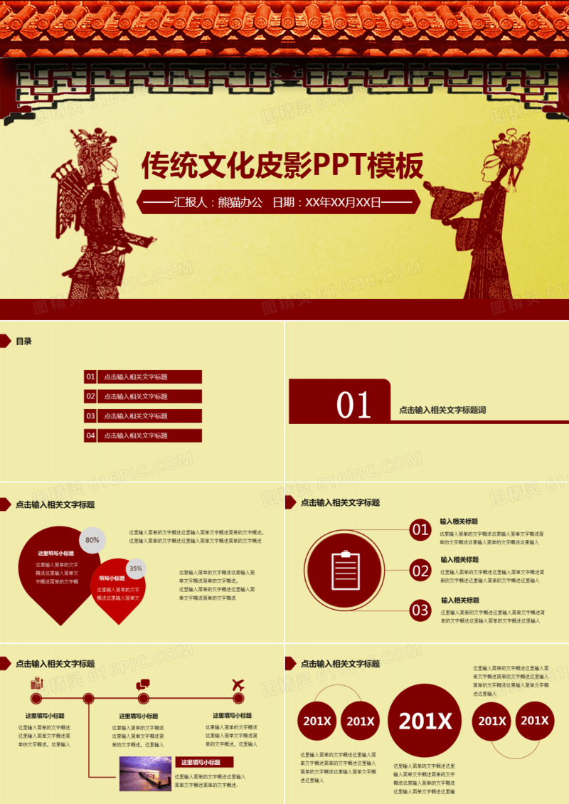 传统艺术皮影文化皮影戏PPT模板