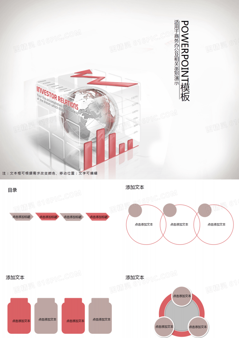 金融行业商务数据PPT模版下载