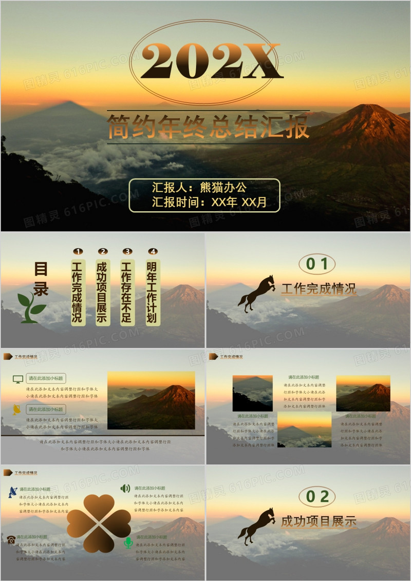 简约年终总结汇报PPT模板