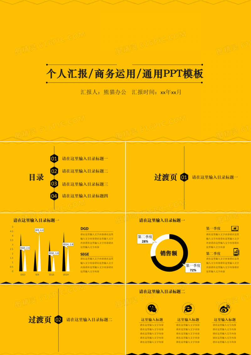 个人商务工作汇报总结PPT模版下载