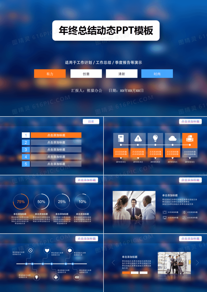 IOS7风格年终总结动态PPT模板