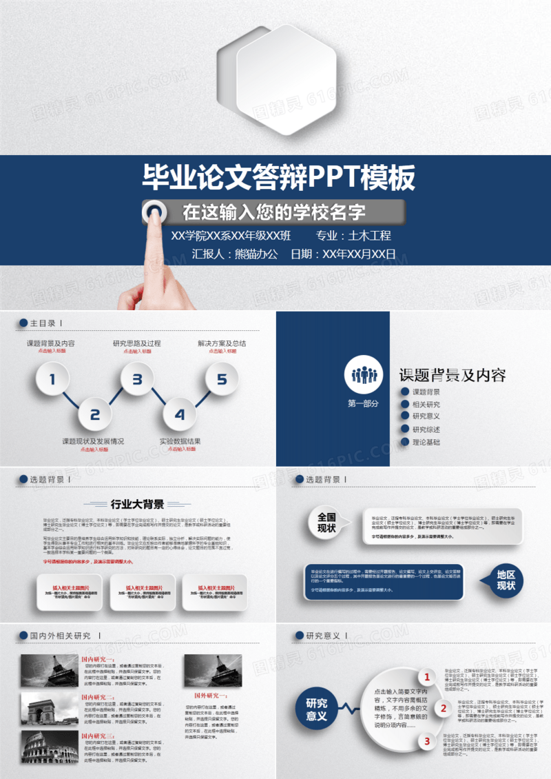 蓝色毕业论文答辩PPT开题报告PPT