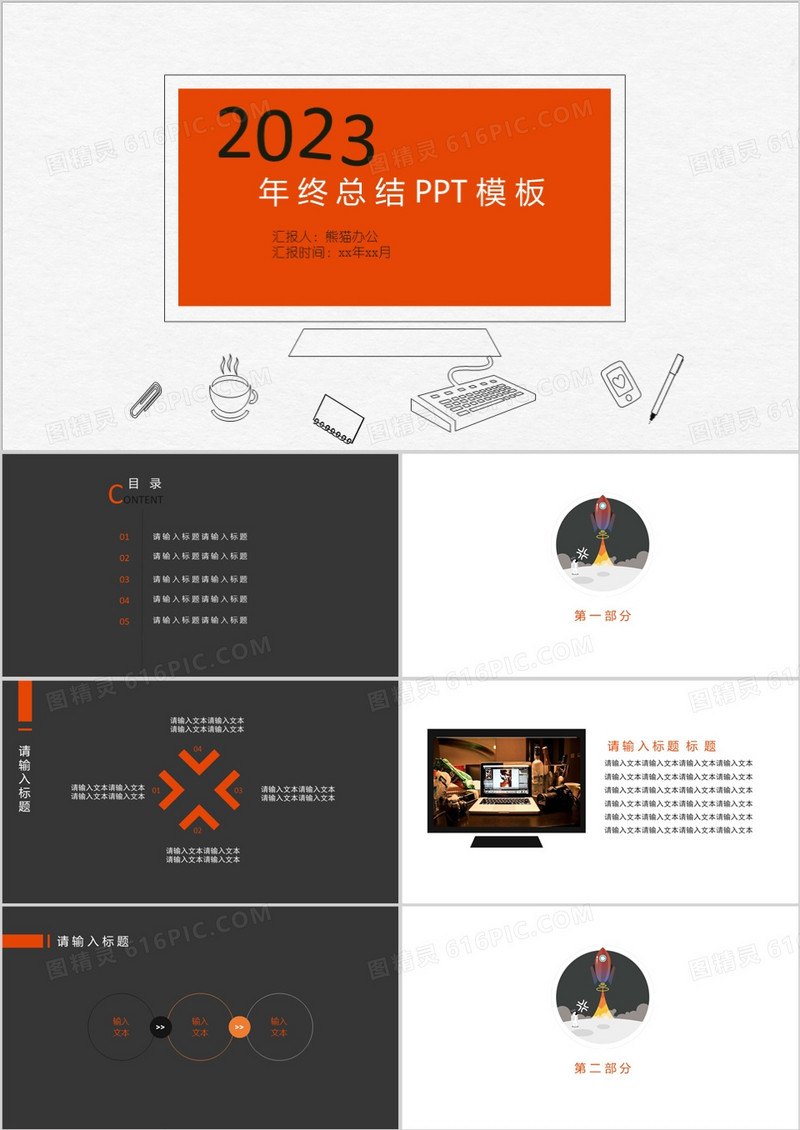 橙色商务PPT模版简约欧美大气