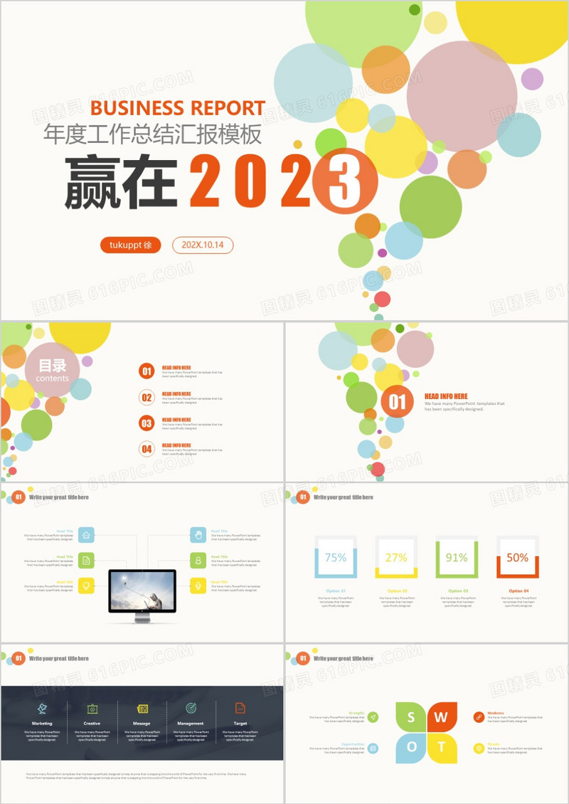 赢在2023工作总结汇报PPT模板下载