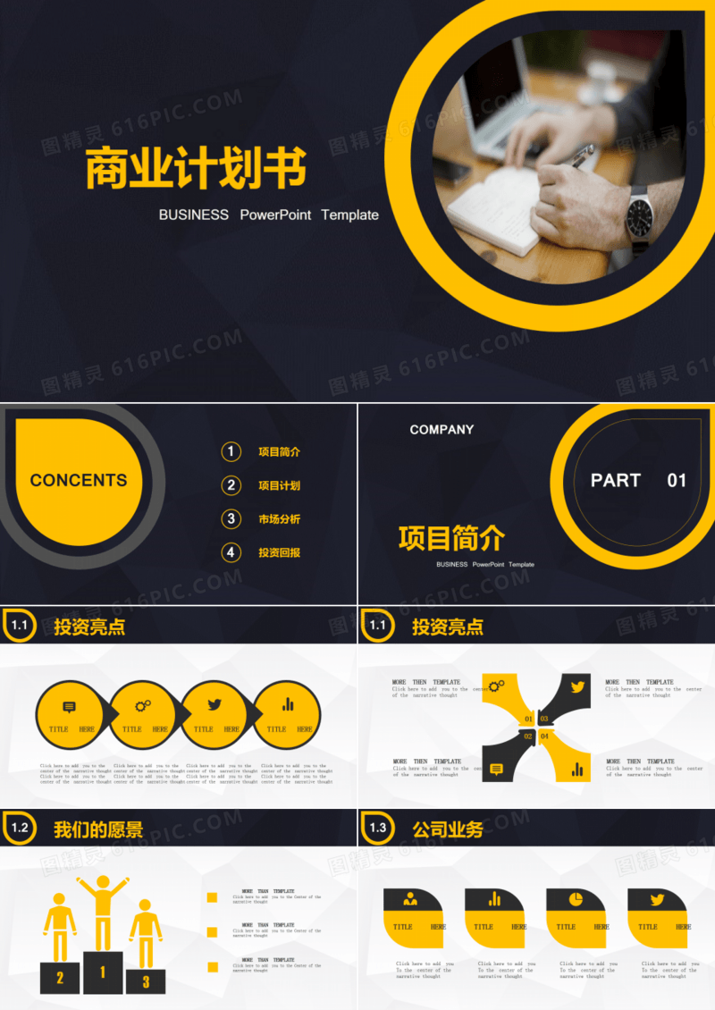 精致黑色商业工作计划PPT模板下载