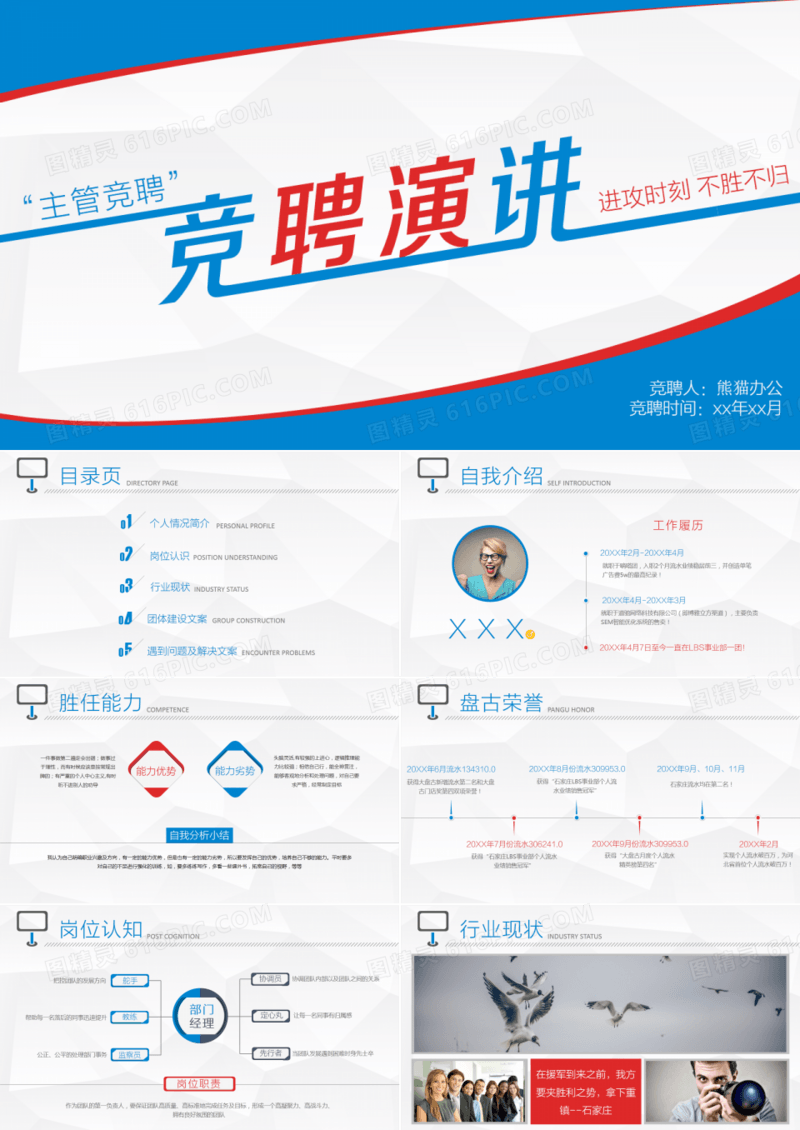 主管竞聘演讲求职简历PPT模板下载