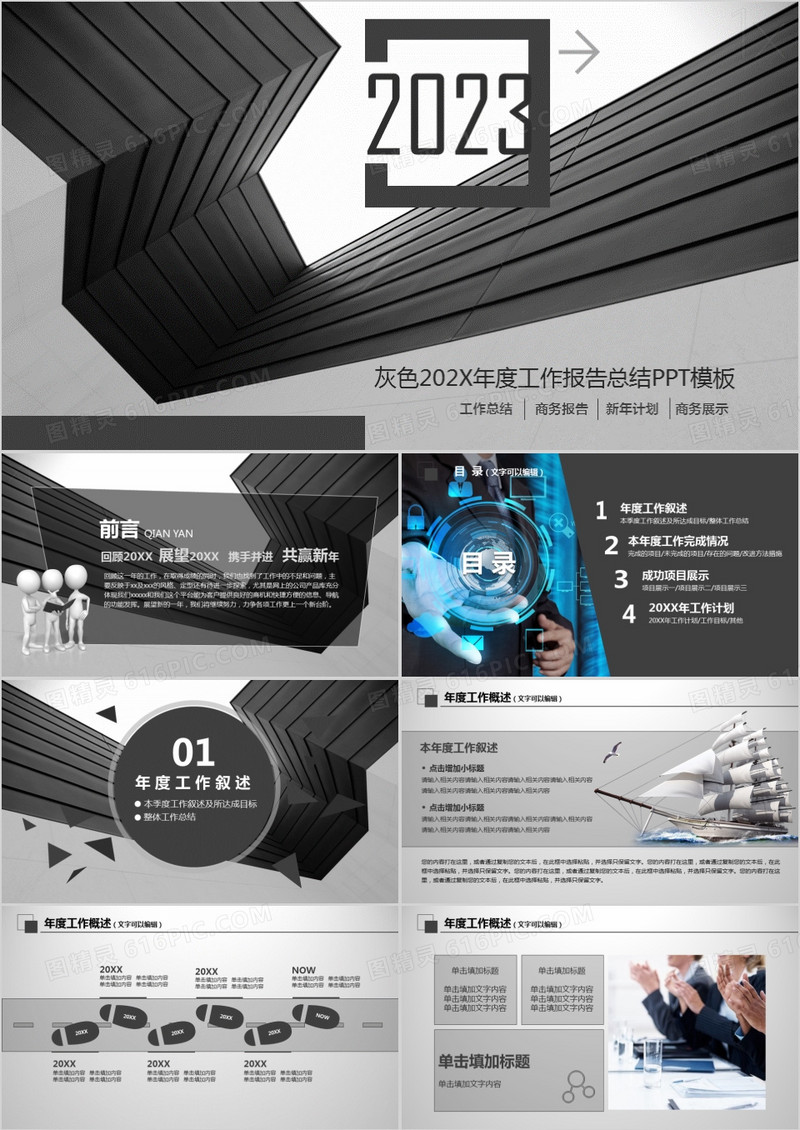 灰色2023年度工作报告总结PPT模板