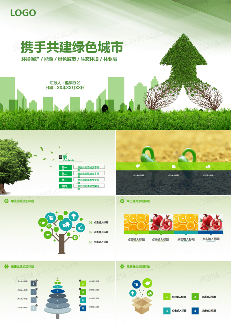 绿色环保科技ppt高端动态模板