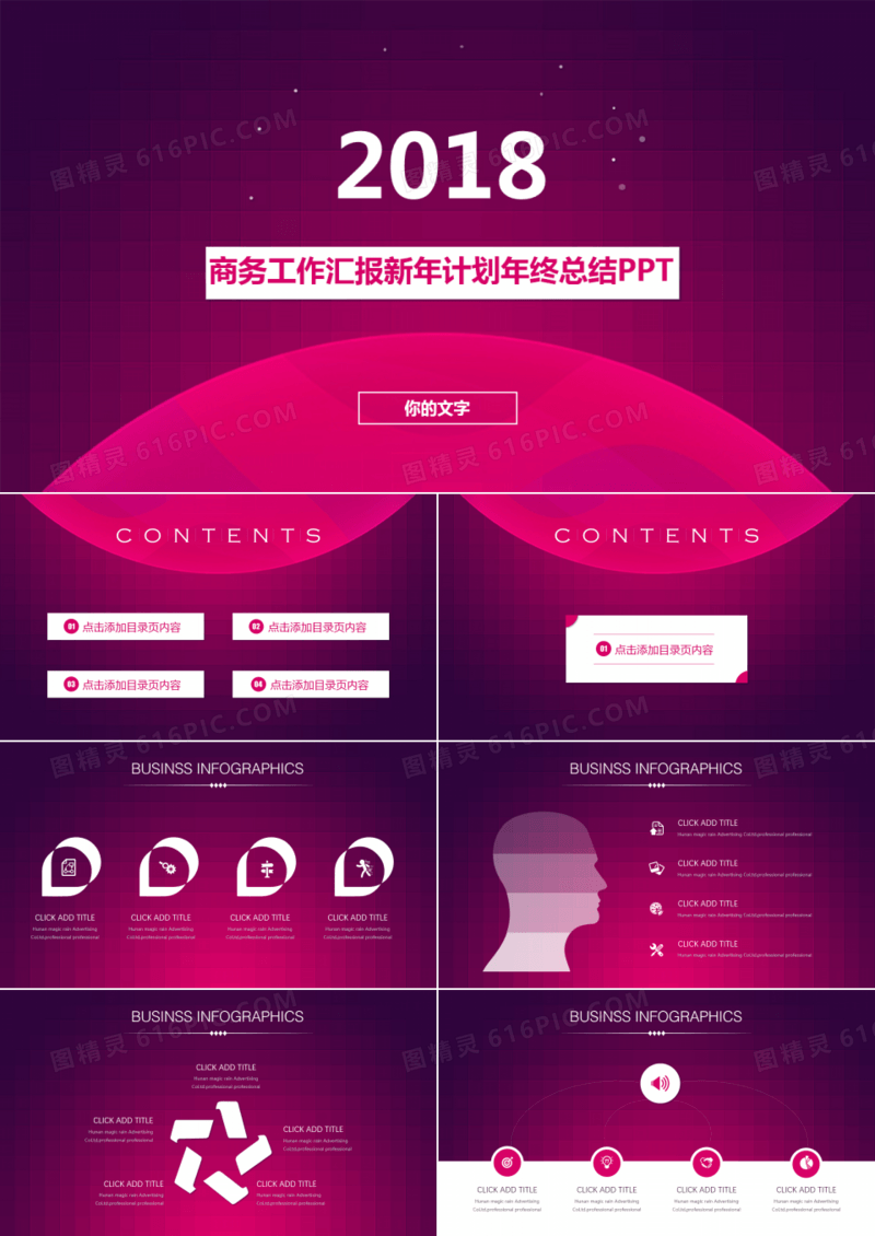 工作总结商务PPT模板下载