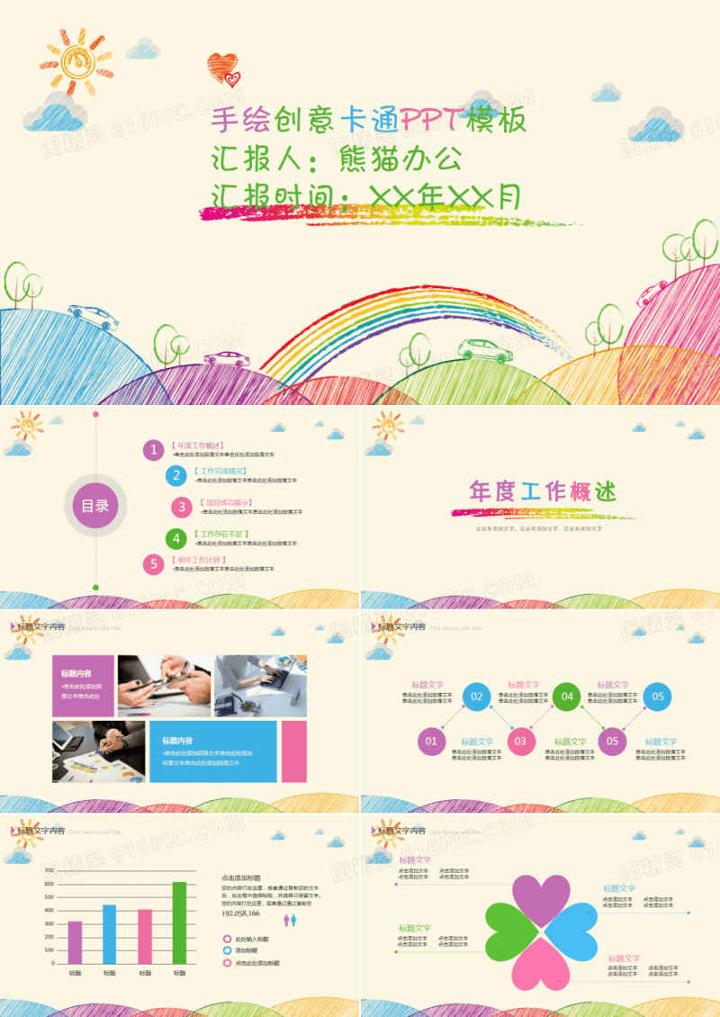 2016手绘幼儿课件PPT模板下载