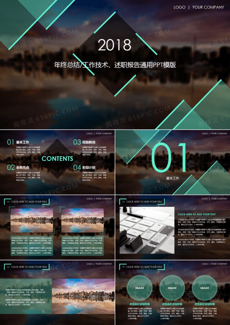 年终总结报告商务PPT模板下载