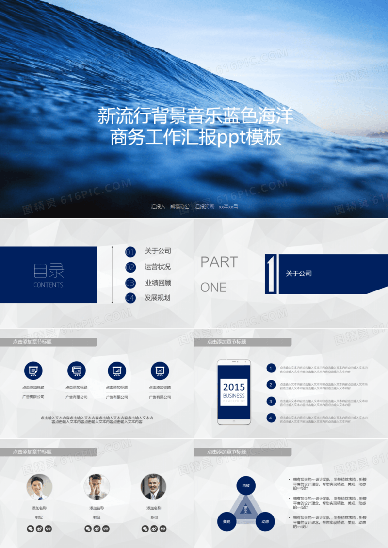 小清新流行背景音乐蓝色海洋商务工作汇报ppt模板