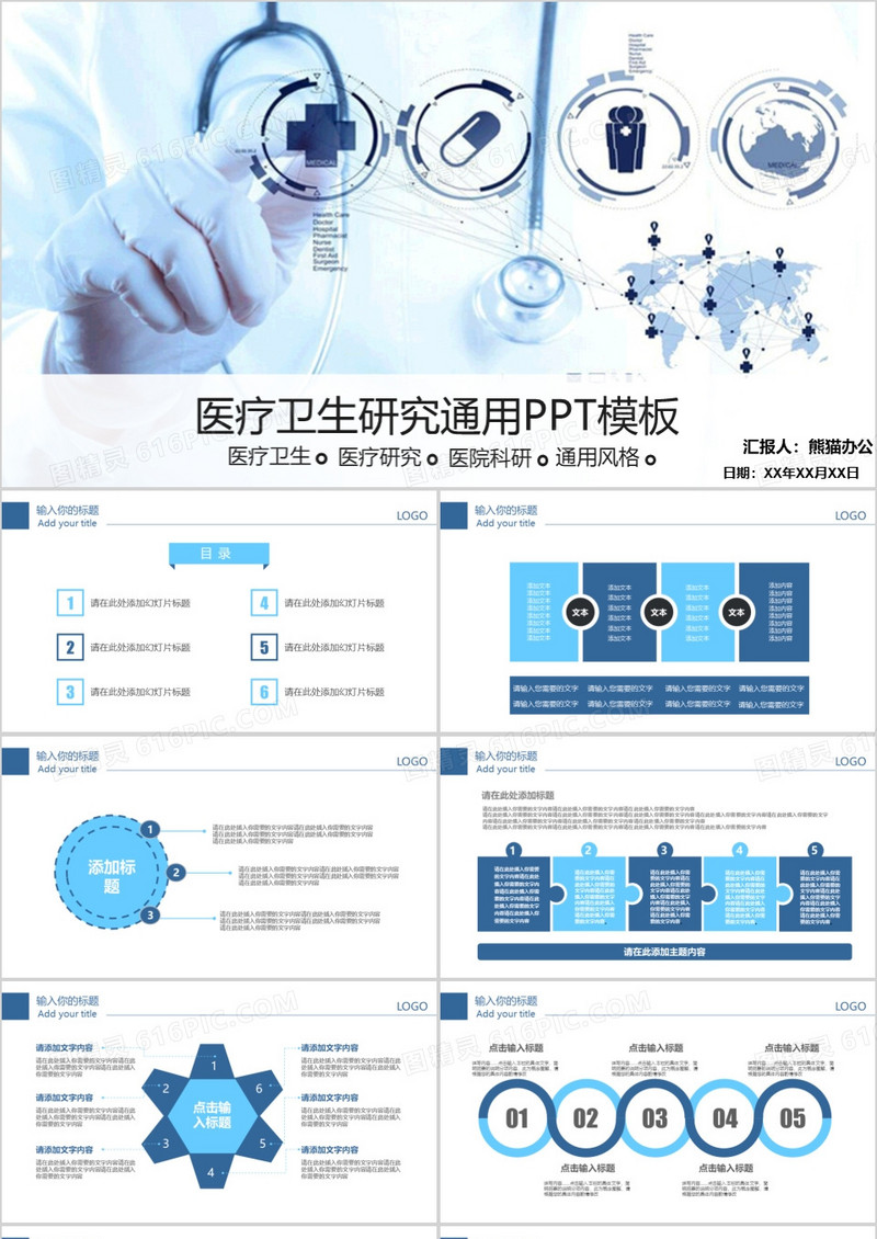 精-医疗-动态PPT模板下载