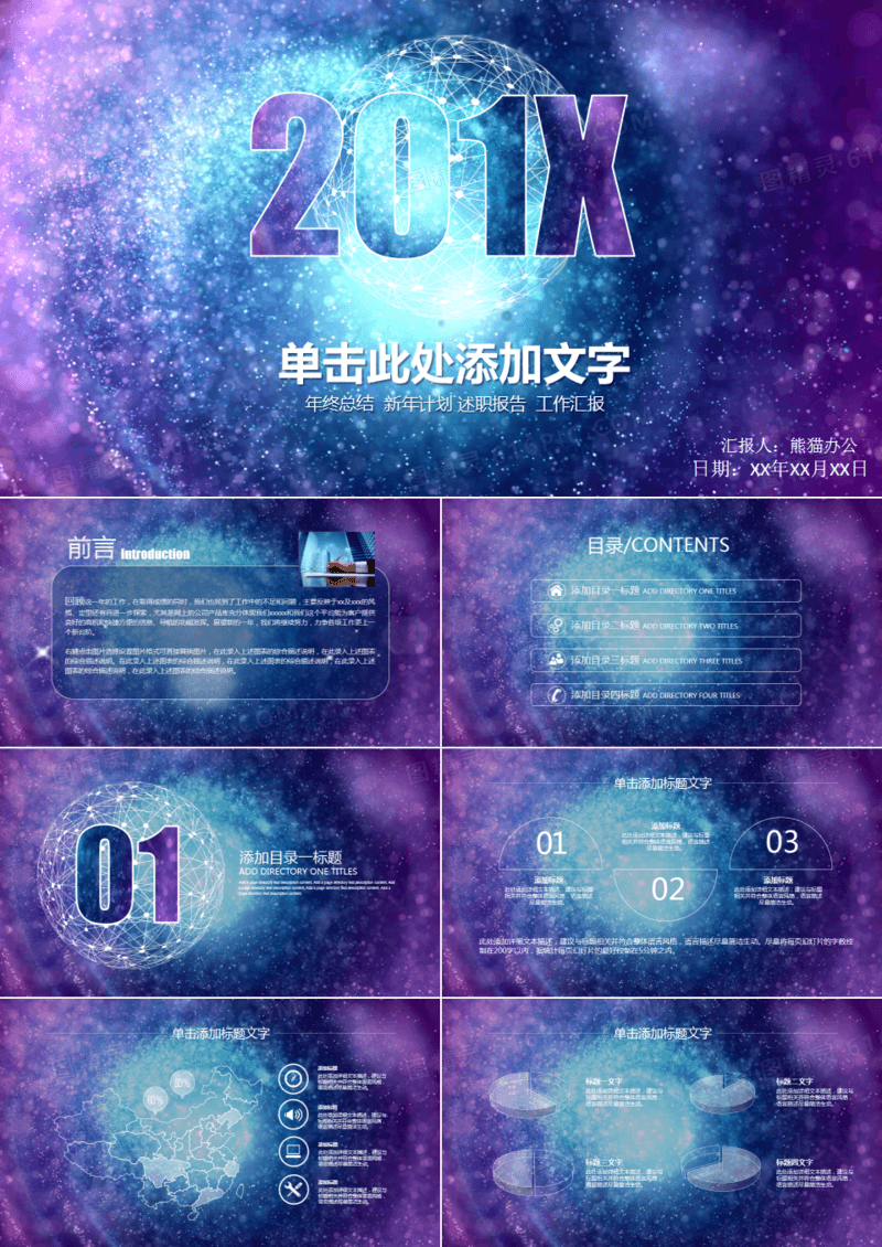 星空炫彩商务PPT模板下载