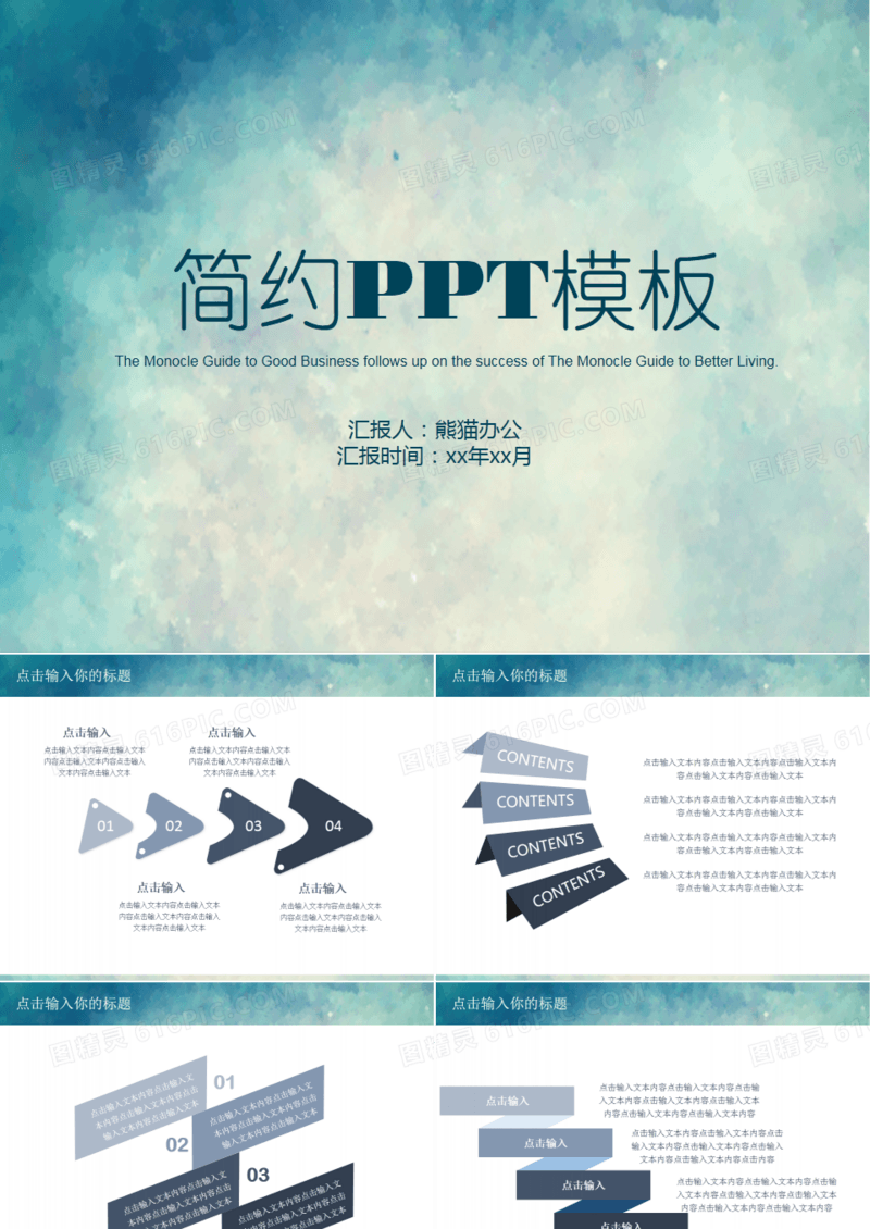 简约ppt模板