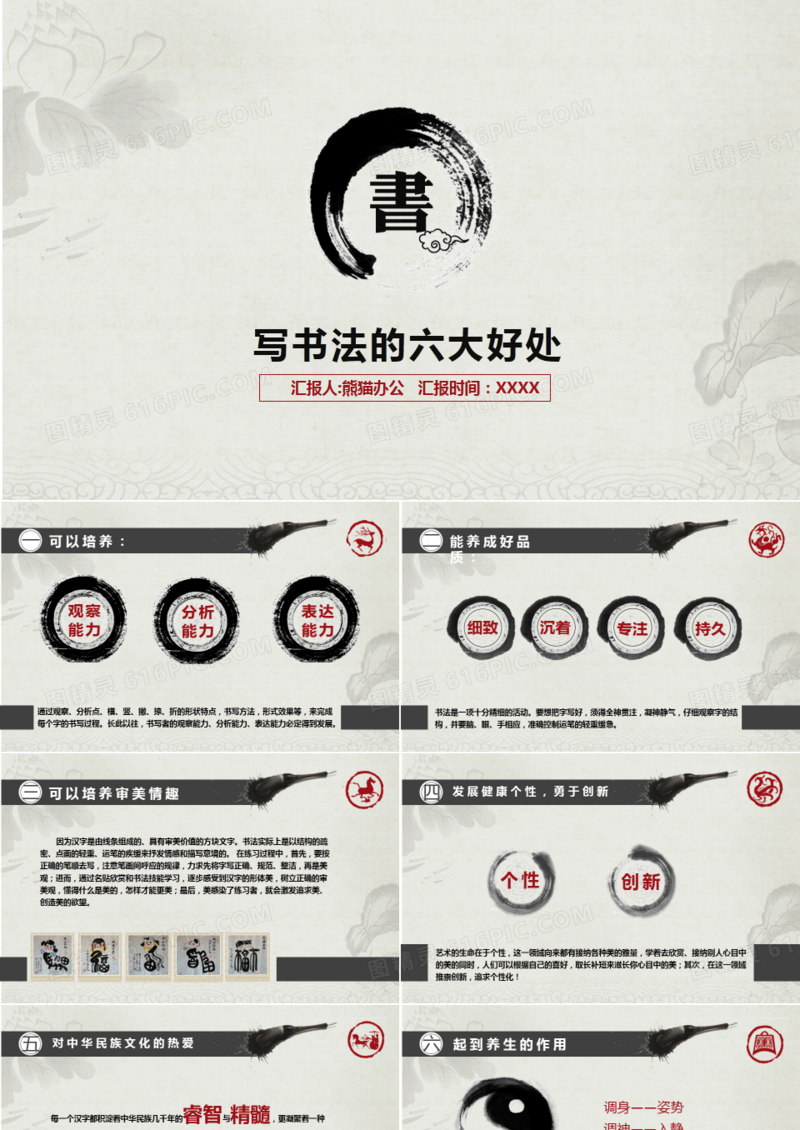 毛笔墨迹古典古风PPT模板