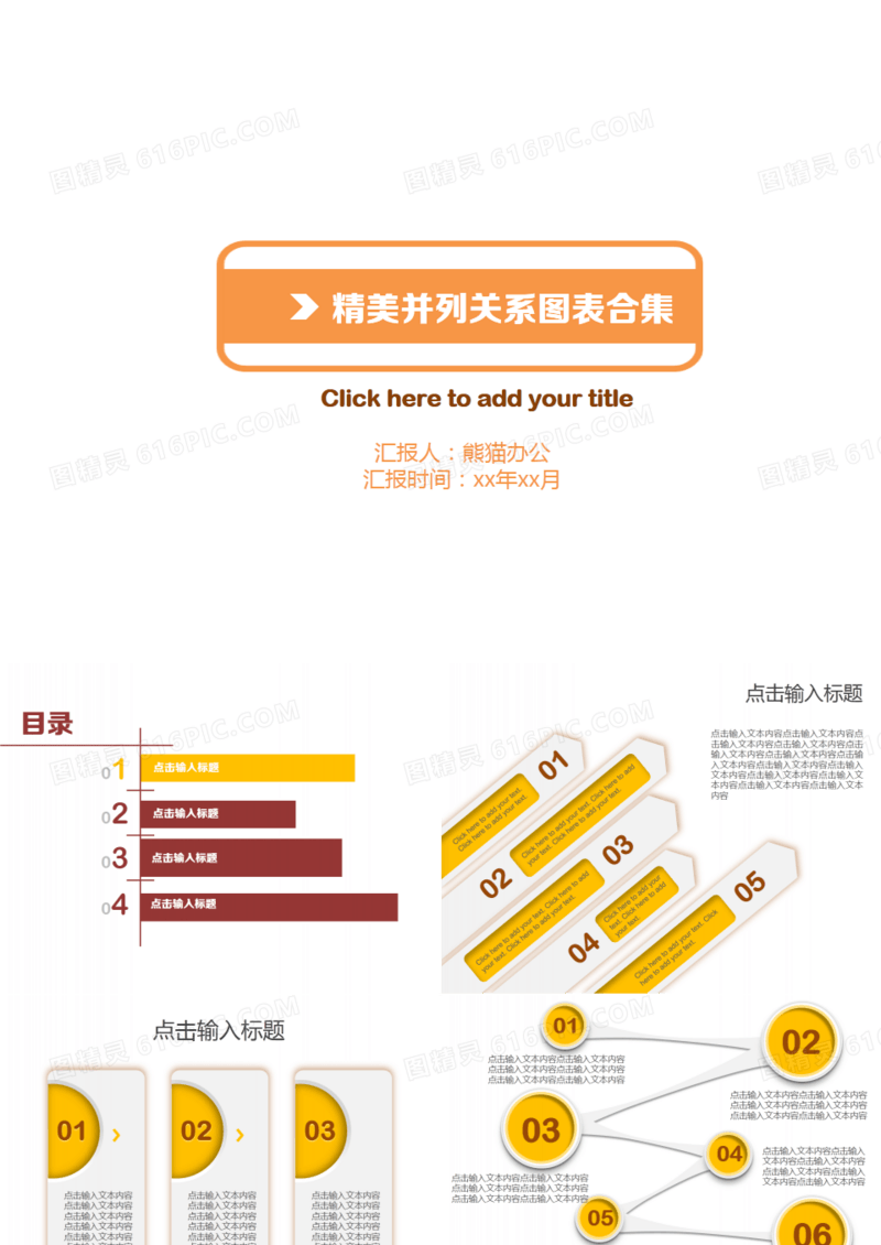 50页精美并列关系图表合集