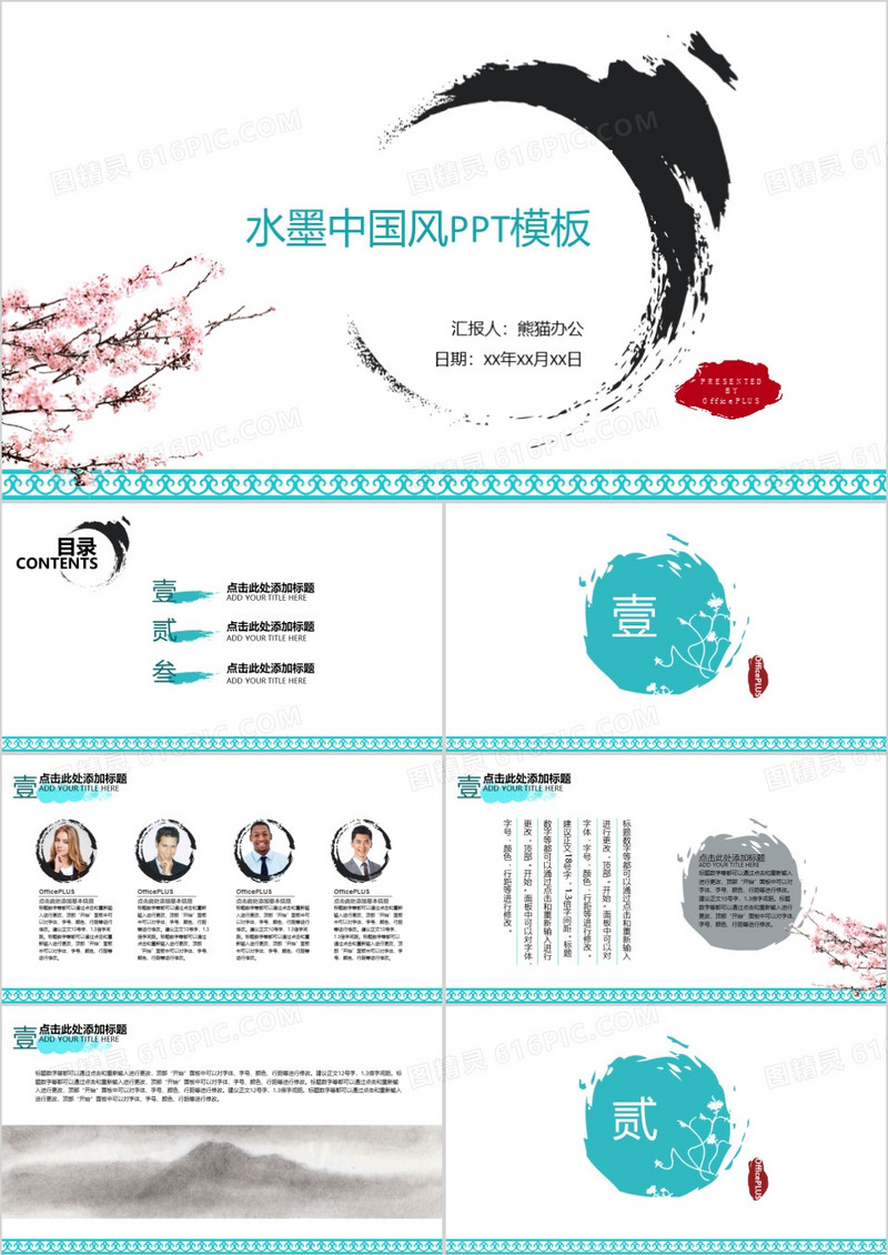 大气商务水墨中国风PPT模板