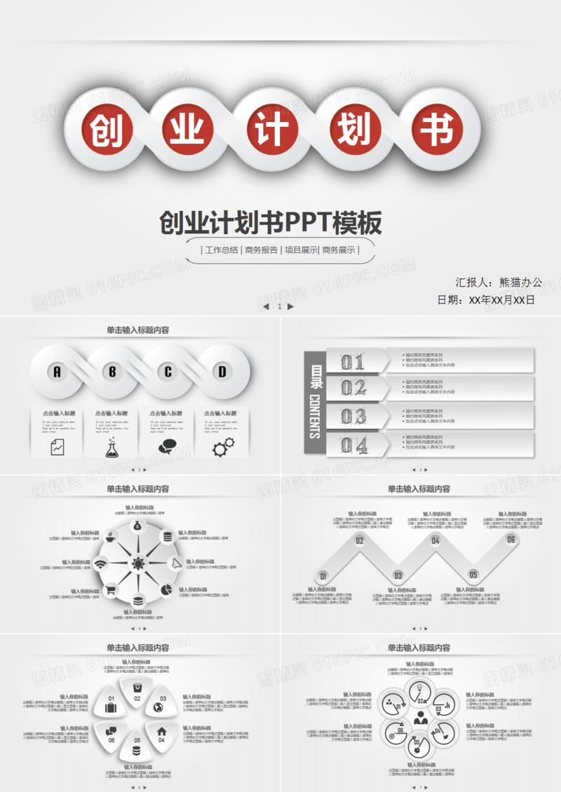 项目融资商业策划创业计划书PPT模板