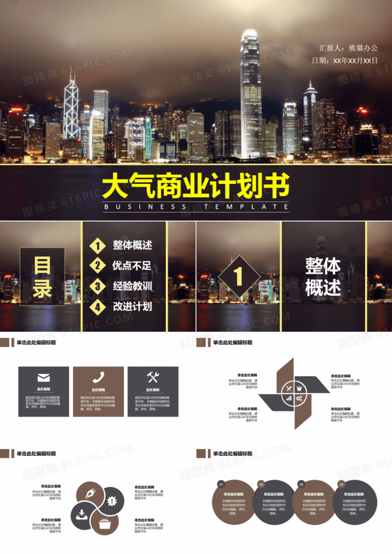 大气城市江边夜景醉美大气通用商业计划书