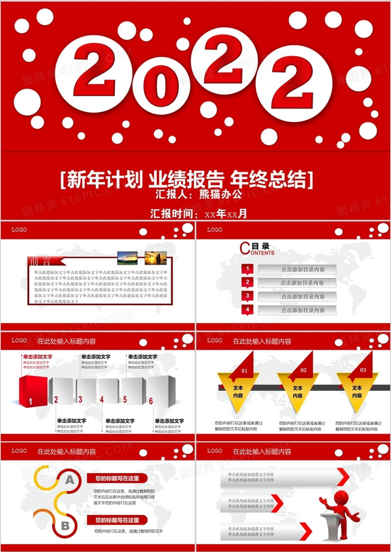 2022年简洁商务最新猴年动态PPT模板
