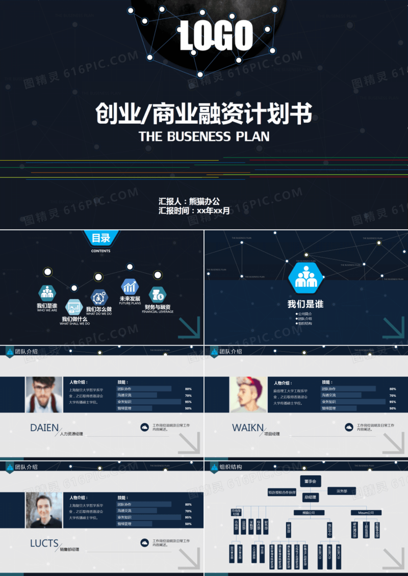 商业策划ppt模板下载