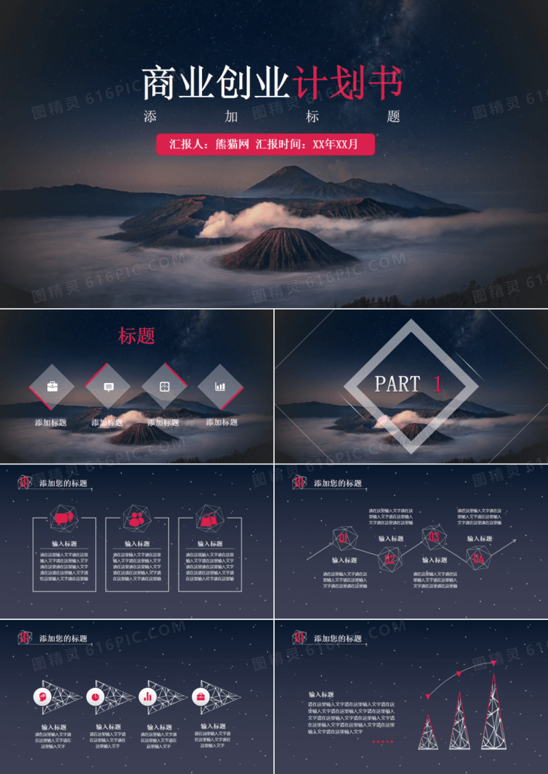 火山星空简洁创意商务模板