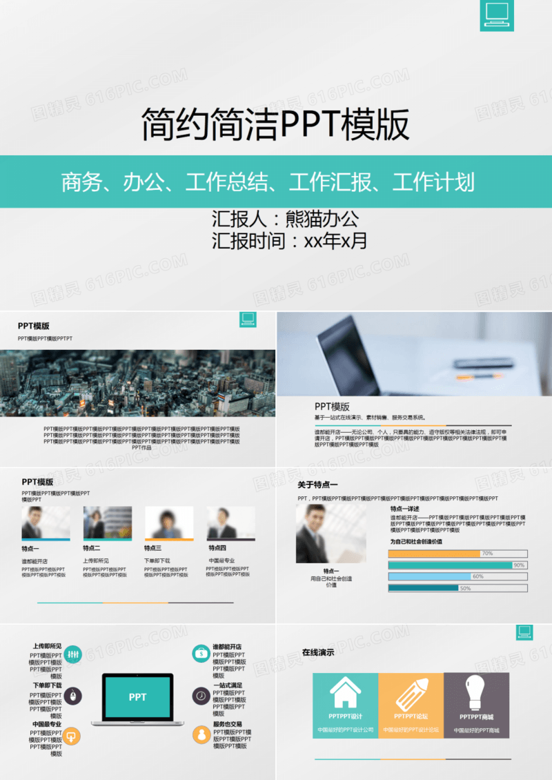 商务简约PPT模板