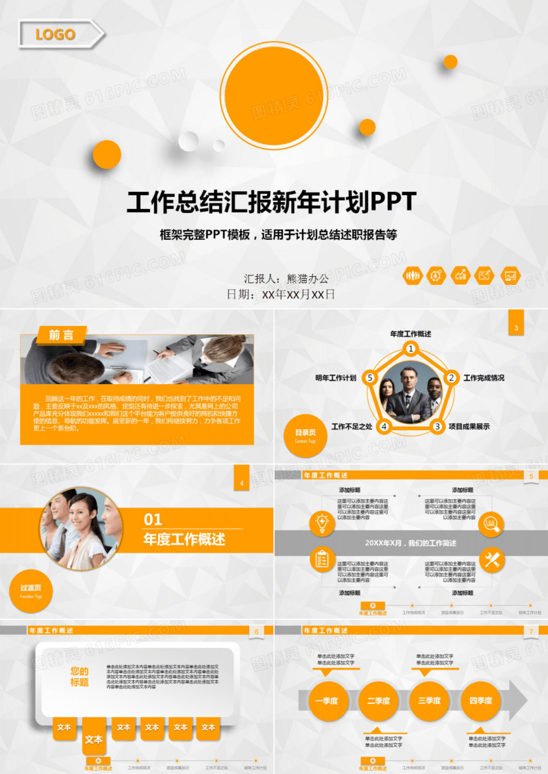 工作总结计划PPT