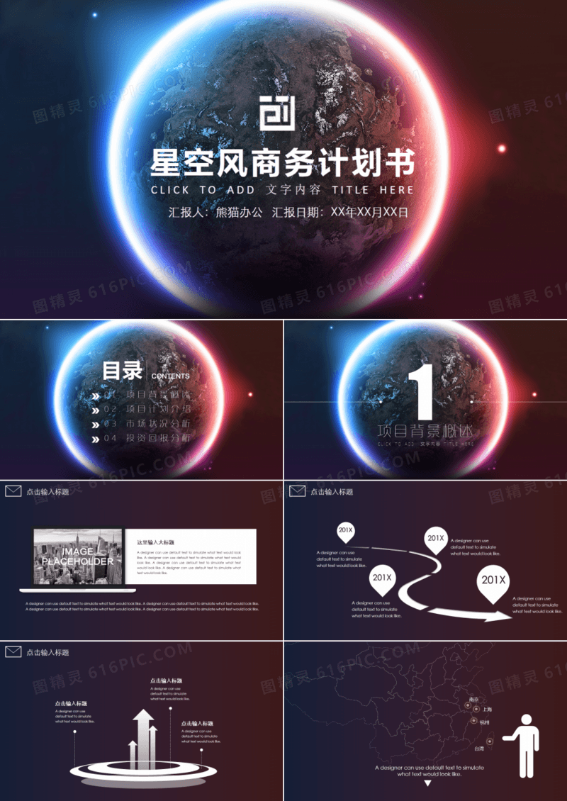 框架完整星空风企业创业计划书