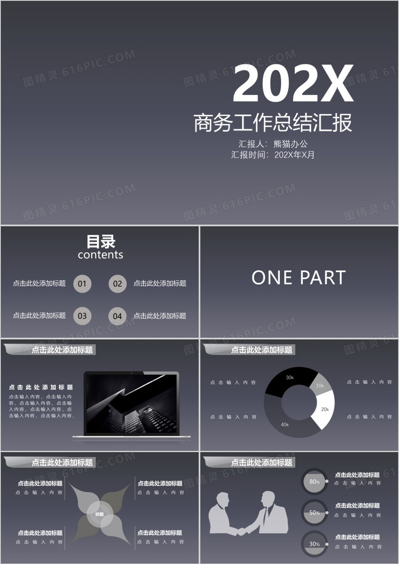 烟灰冷色调简约商务总结汇报PPT模板