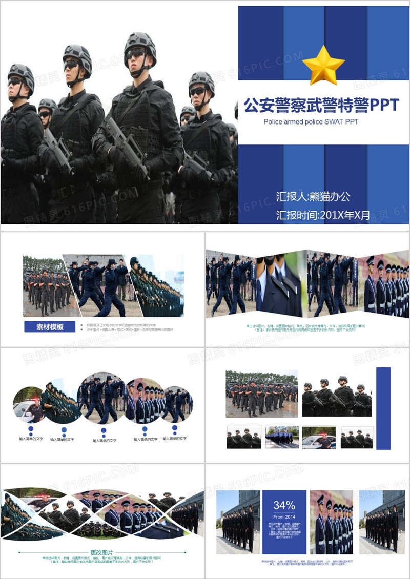 蓝色警察报告PPT模板