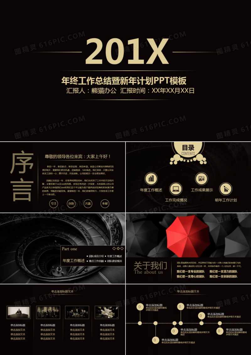 金色大气稳重年终总结计划公司介绍PPT