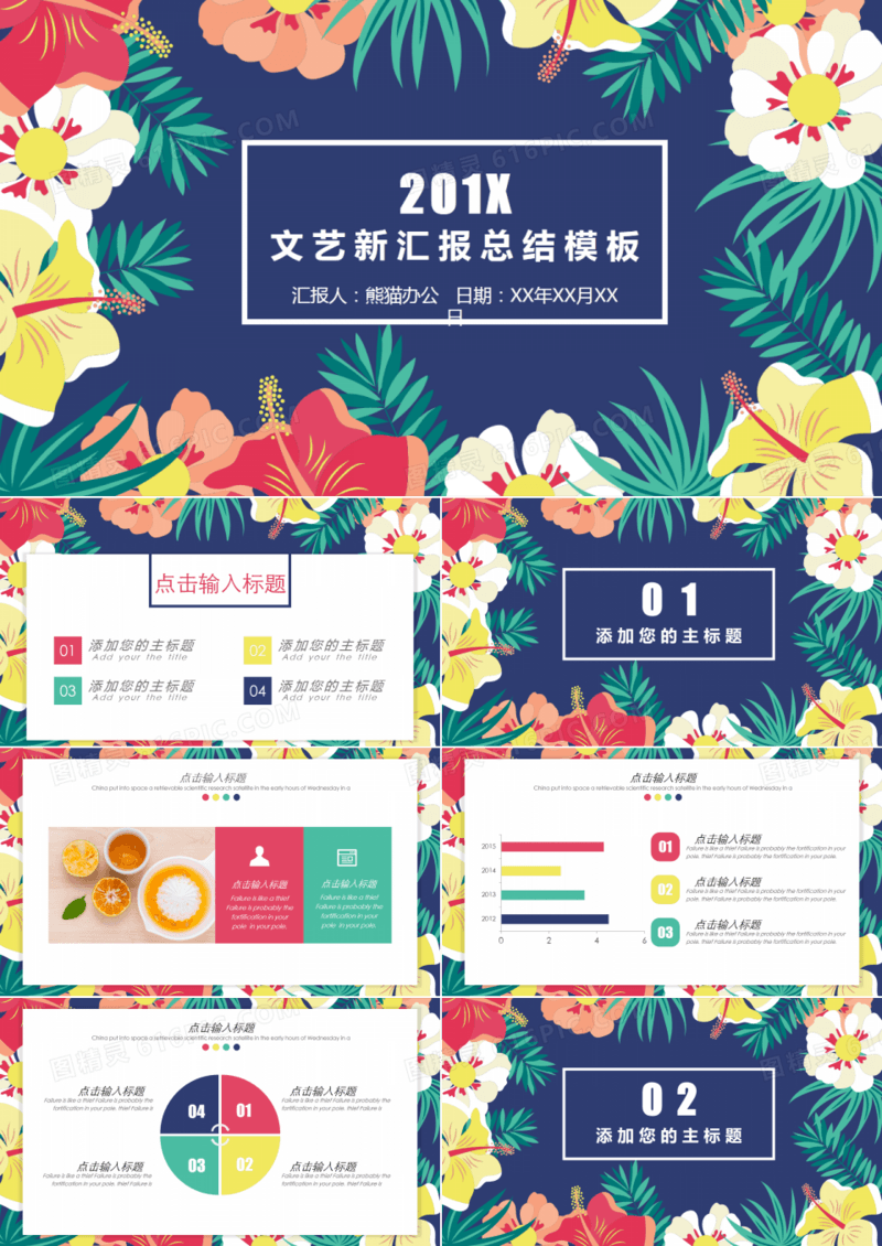 文艺小清新汇报报告模板