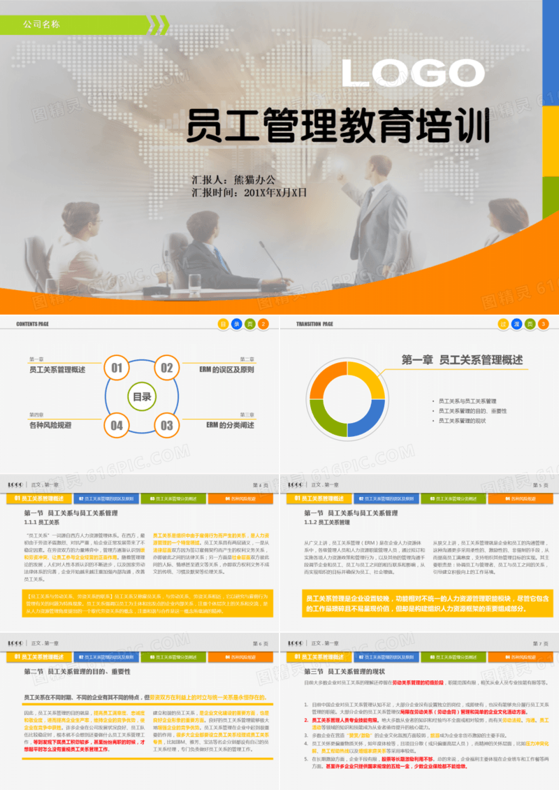 员工管理教育培训PPT