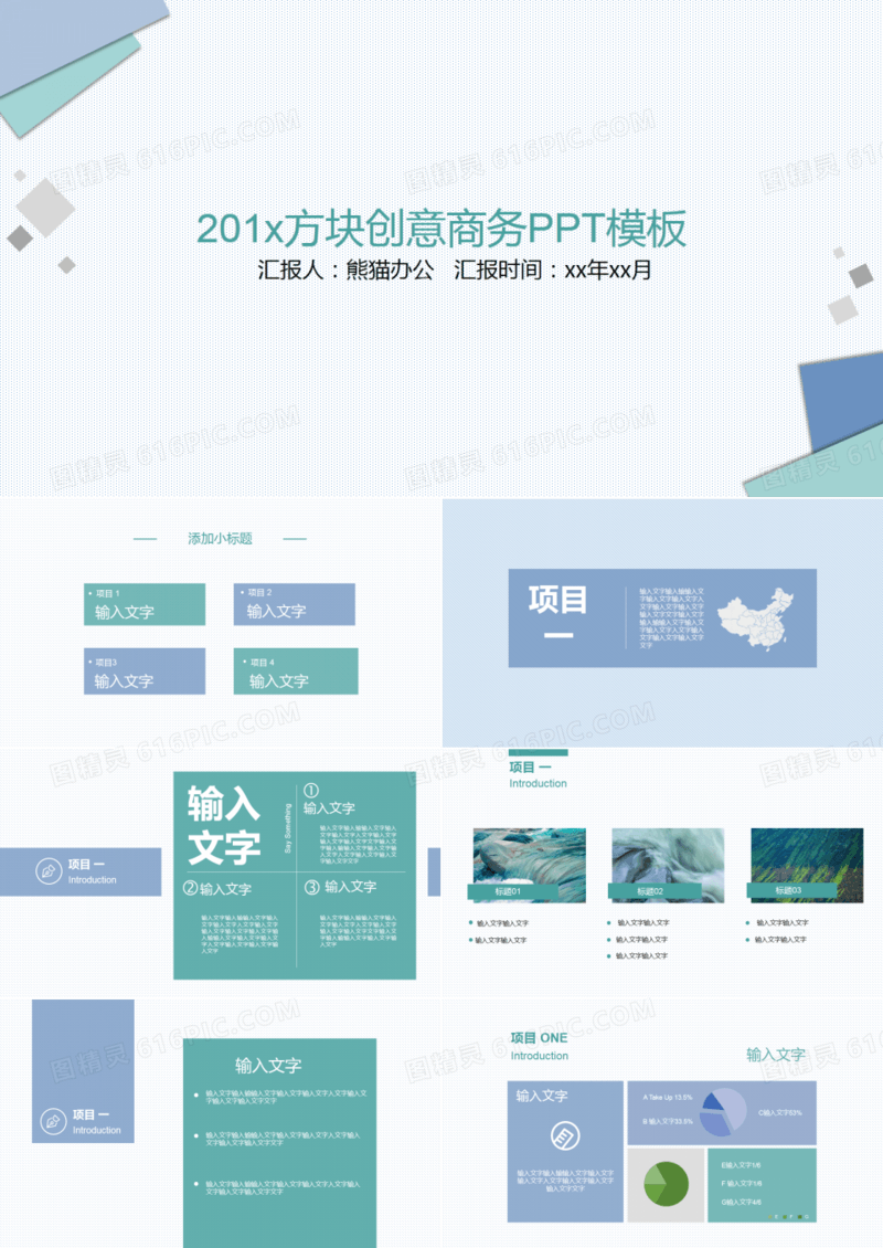 淡雅青绿不规则方块创意商务PPT模板