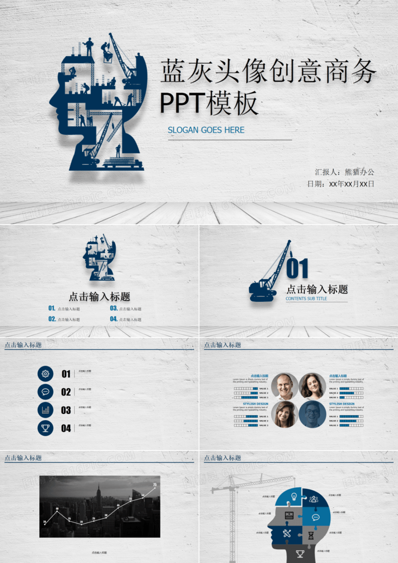 蓝灰立体头像创意商务PPT模板
