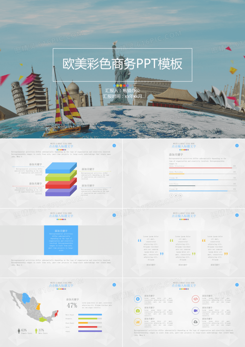 欧美彩色商务营销业绩报告PPT模板
