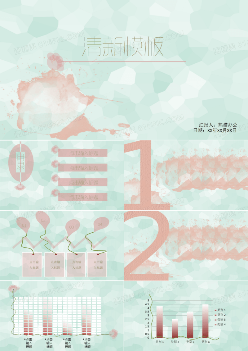 水彩风桔粉配淡绿清新商务PPT模板