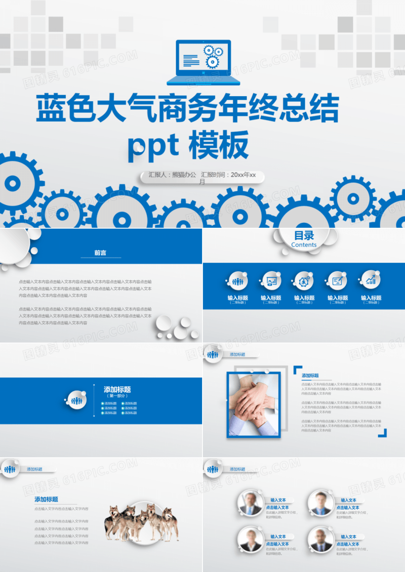 蓝色大气商务年终总结ppt模板下载