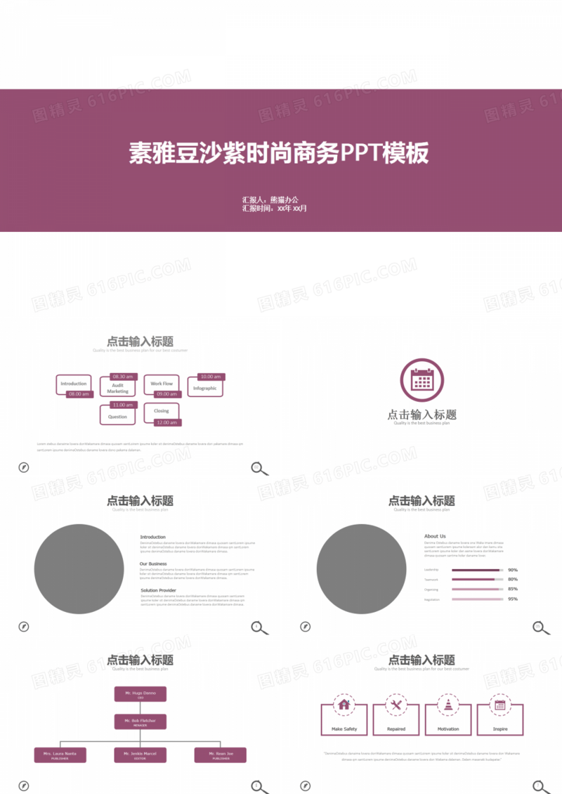 素雅豆沙紫时尚商务PPT模板