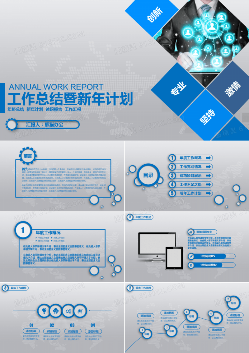 蓝色商务总结计划ppt模板下载