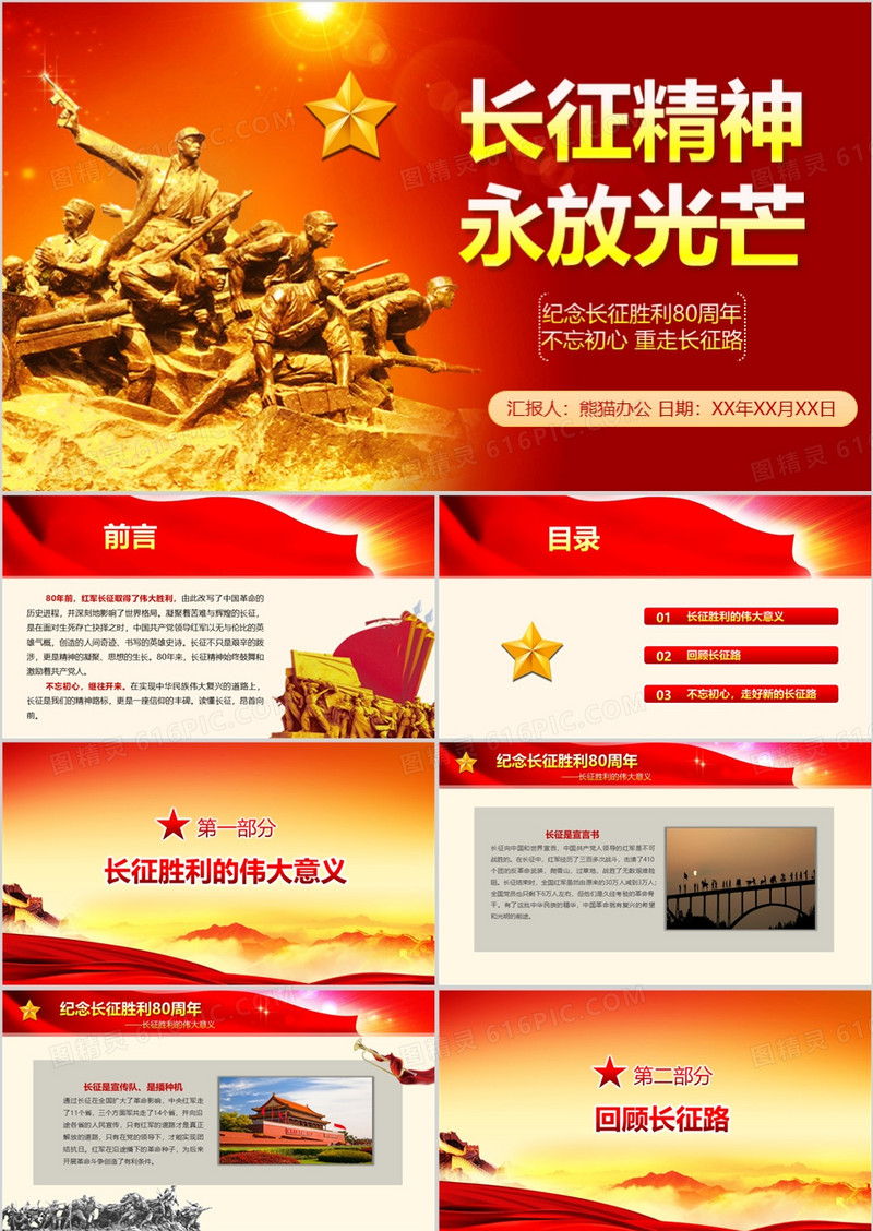 长征红色PPT模板