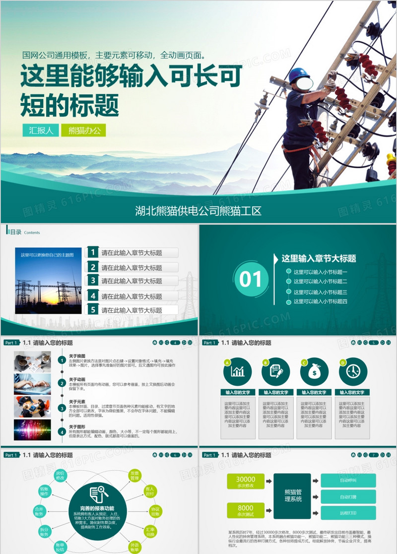 国家电网供电公司电力设施维修PPT
