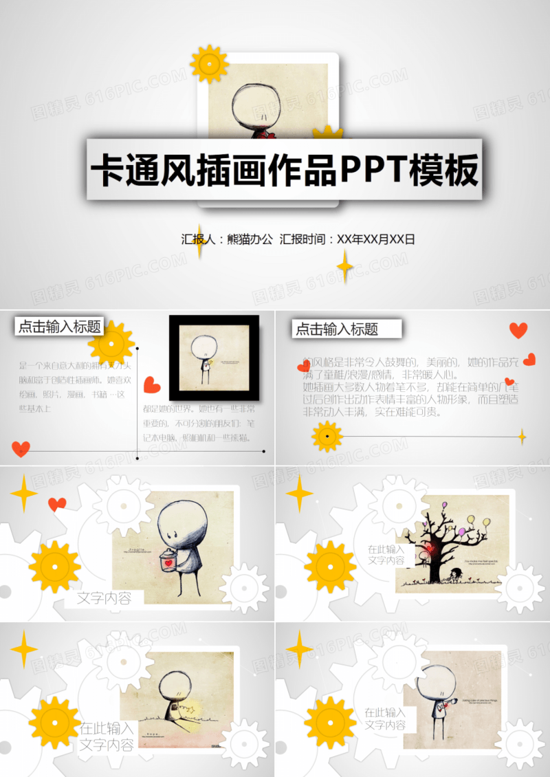 卡通风插画作品PPT模板
